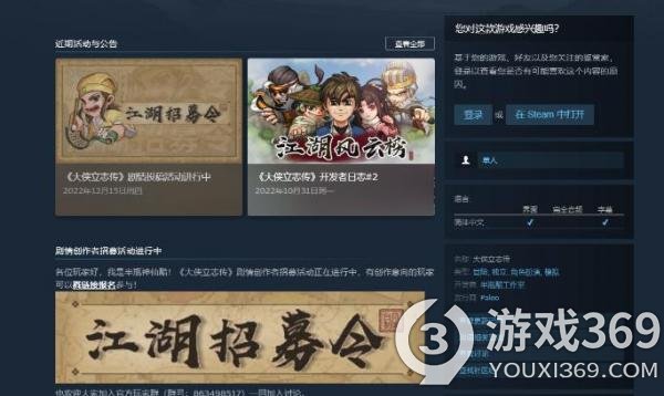 《大侠立志传》开启了Steam新品节试玩 可以直接下载