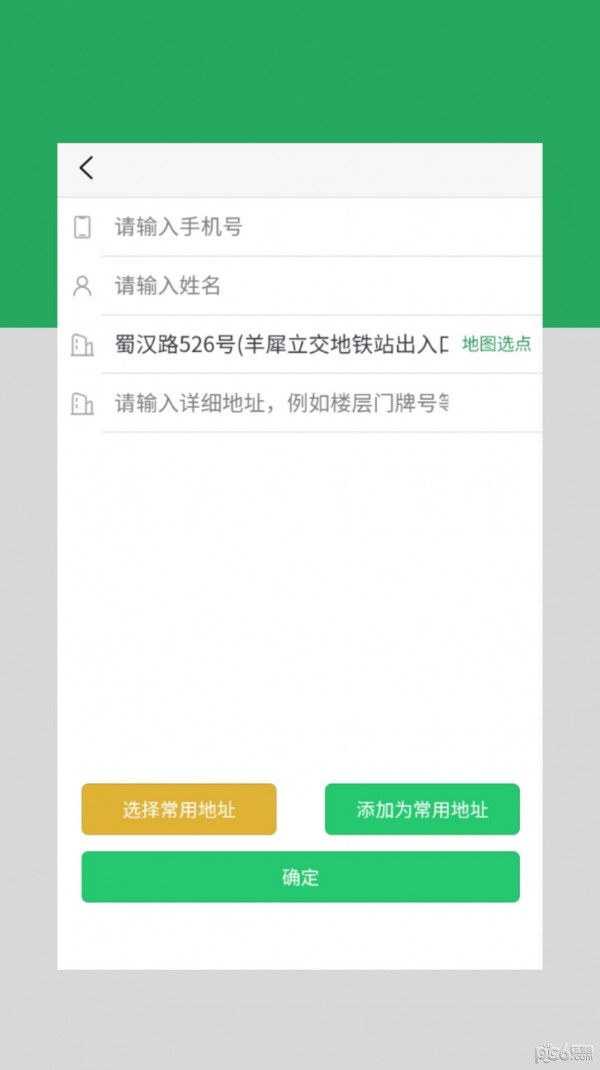 云车配送APP截图