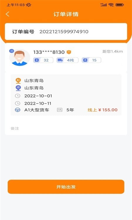 青岛司机之家APP截图