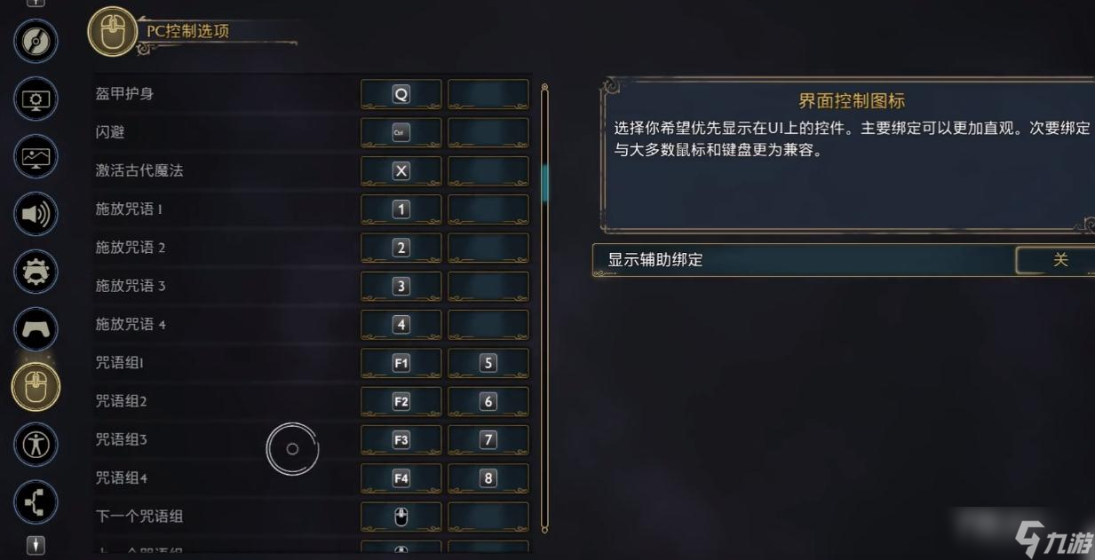 《霍格沃兹之遗》Steam版游戏键位一览