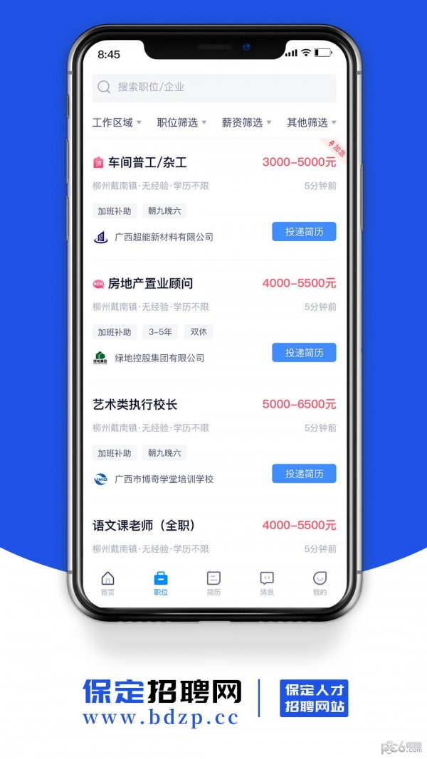 保定招聘网APP截图