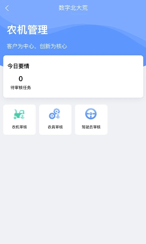 数字北大荒APP