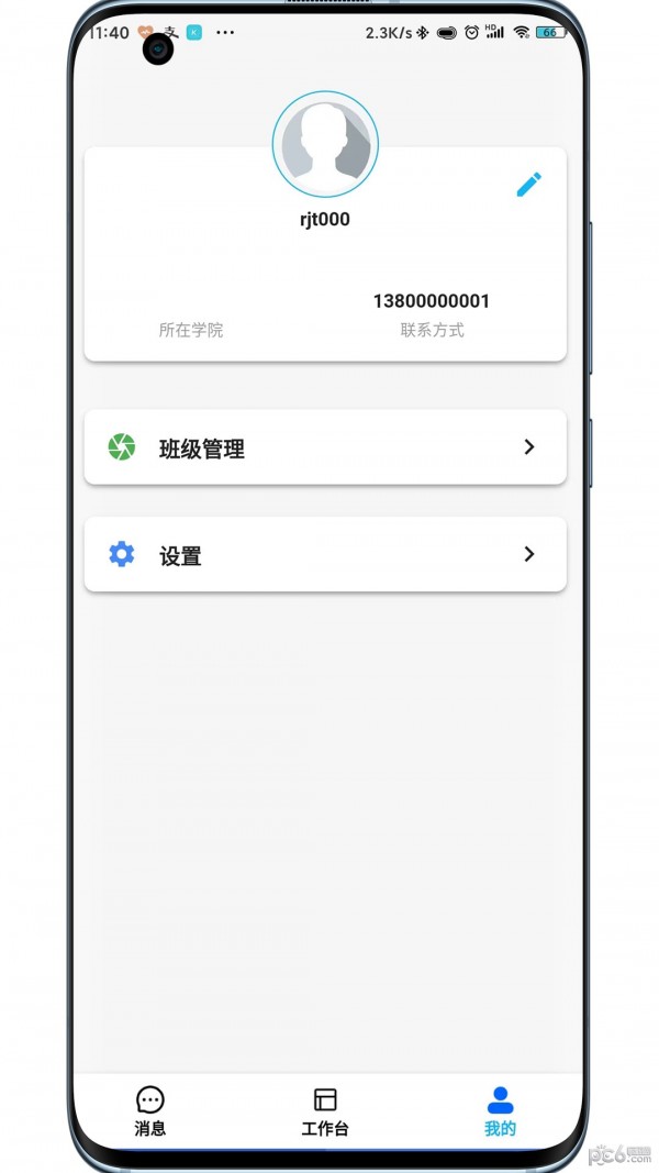 锐捷通APP截图