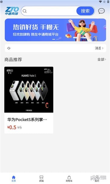 中通商城APP截图