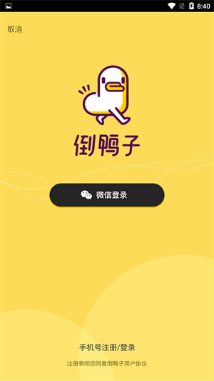 倒鸭子字幕生成器APP截图