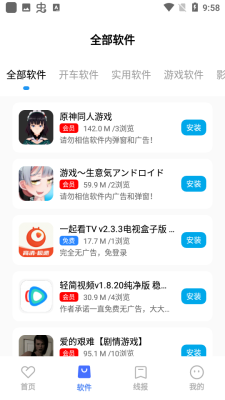 小丫软件库APP截图