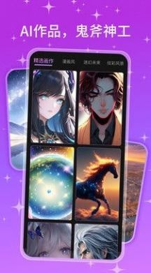 AI画师APP截图