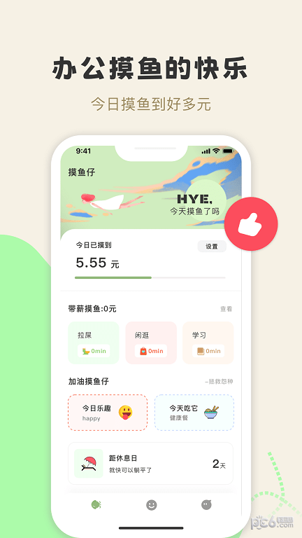 摸鱼侠APP截图