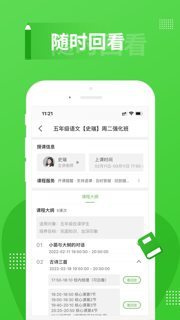 春风时刻APP截图