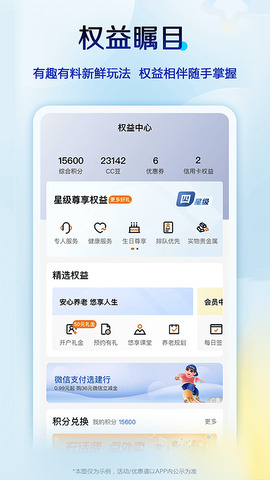 中国建设银行手机银行APP截图