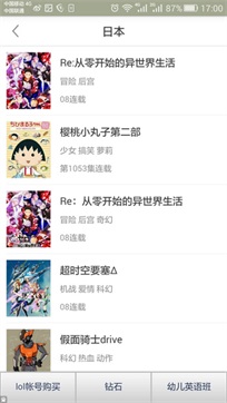 奇奇动漫 2.6版