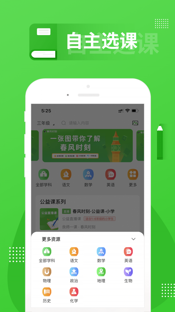 春风时刻APP截图