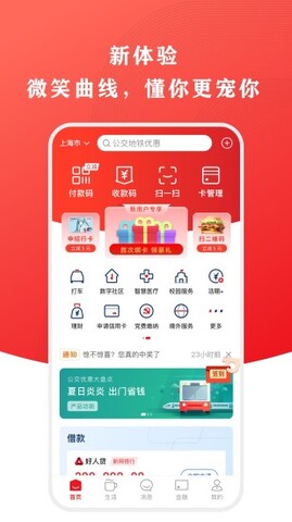 云闪付官方版APP截图