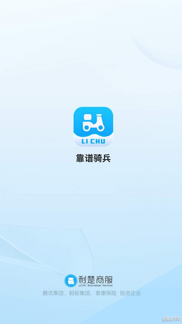 靠谱骑兵APP截图