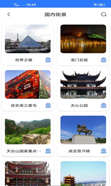 天眼实景地图APP截图