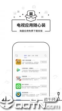 悟空遥控器安卓版APP截图