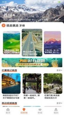 欢萌旅行APP截图