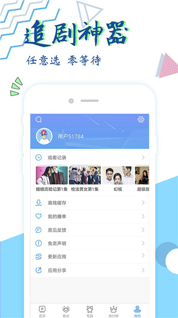 达达兔 免广告版APP截图