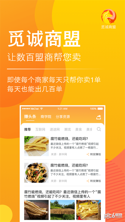 觅诚商盟APP截图