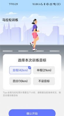 百里计步APP截图