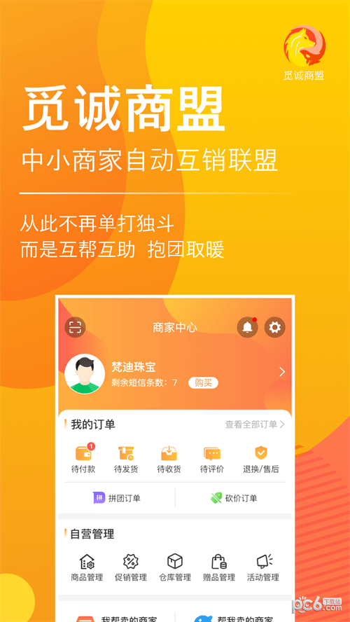 觅诚商盟APP截图