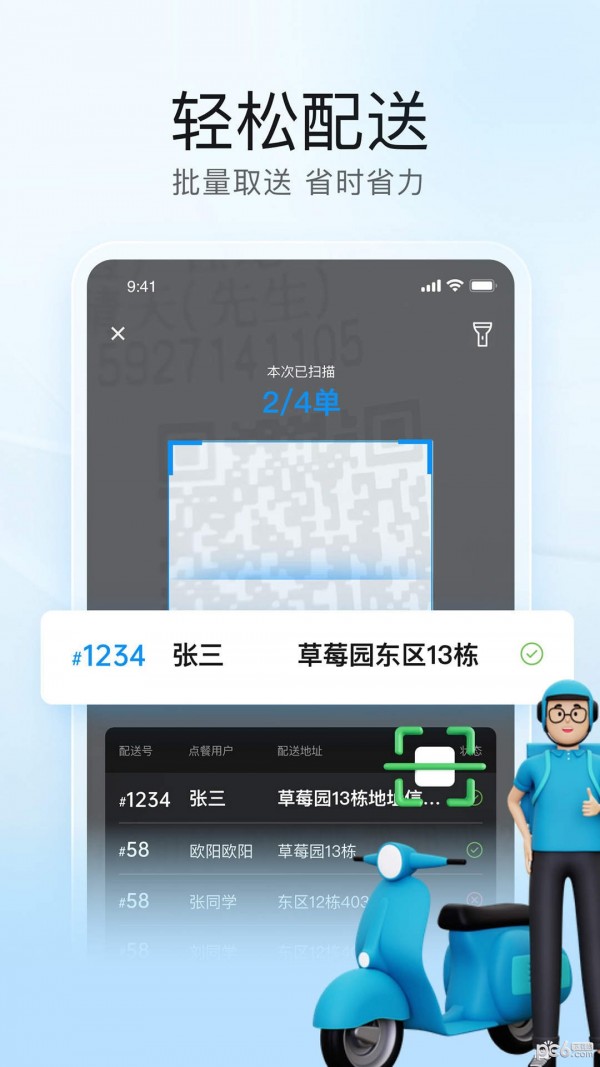 靠谱骑兵APP截图