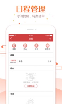 吉日万年历APP截图