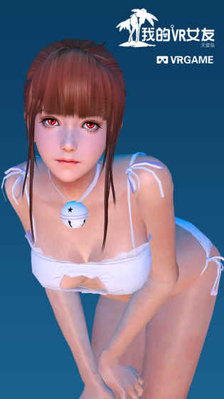 我的VR女友 2.0版