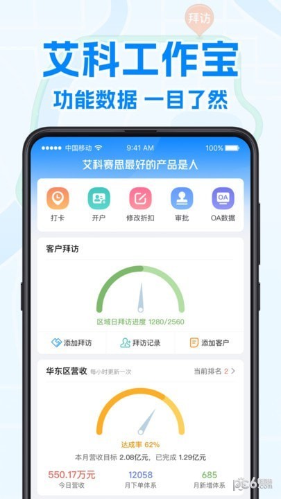 艾科工作宝APP截图