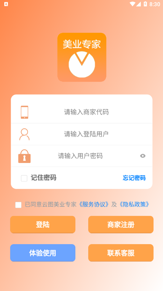 云图美业专家APP截图