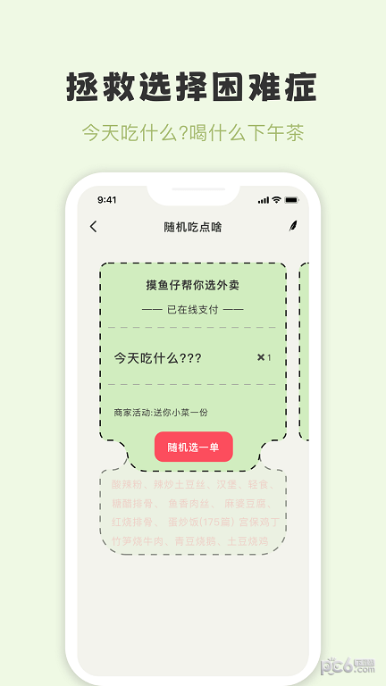 摸鱼侠APP截图