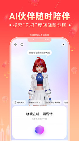 手机百度APP截图