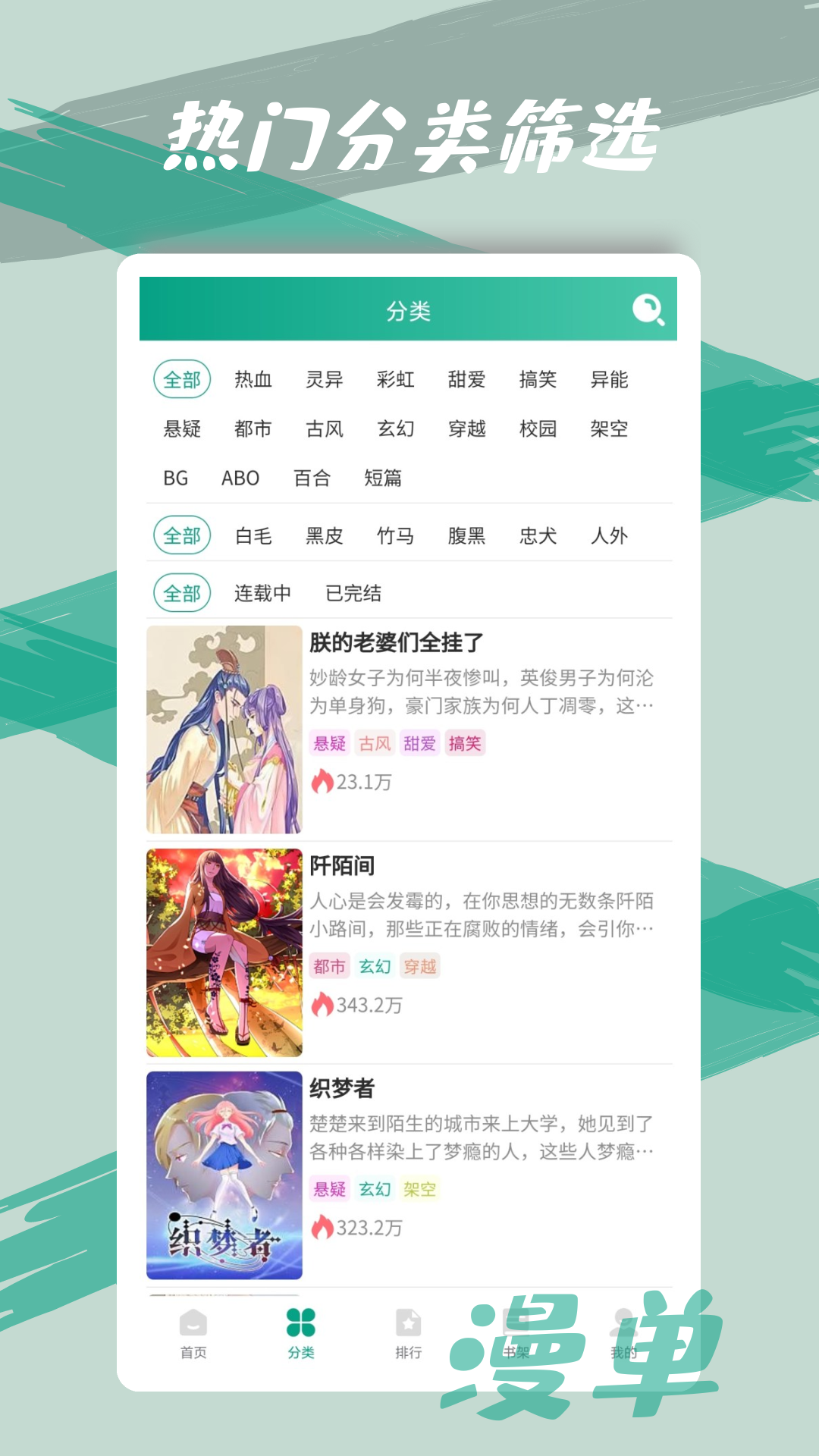 漫单漫画 最新版APP截图