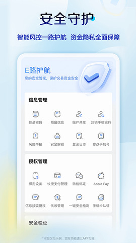 建设银行官方手机版APP截图