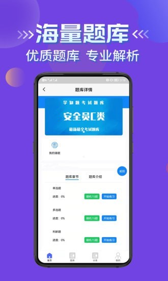 三类人员考试学知题APP截图