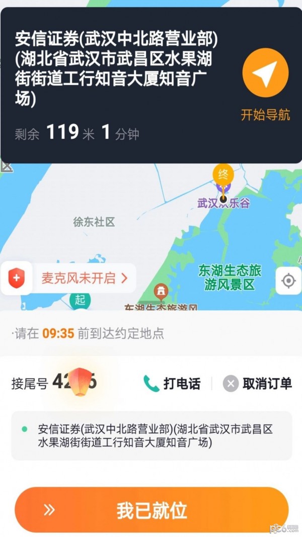 添猫车主APP截图