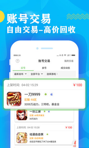 0氪金变态手游平台APP截图