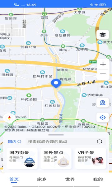 天眼实景地图APP截图