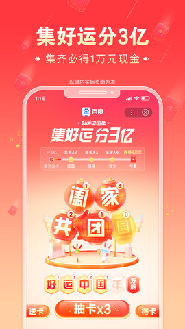 手机百度APP截图