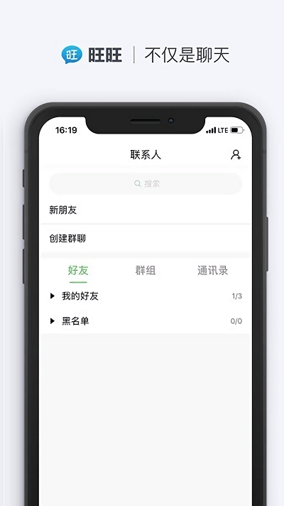 旺旺商聊APP截图