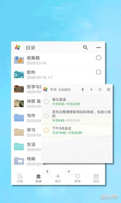 自我管理践行系统