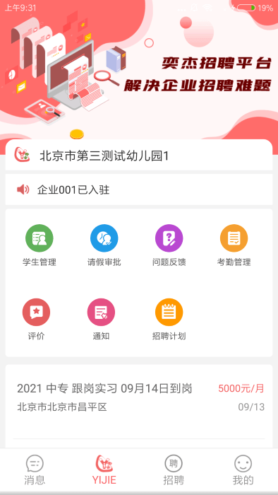 奕杰阳光企业版下载APP截图