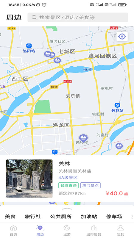 享游河洛手机APP截图