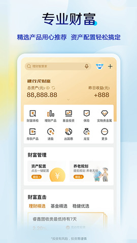 中国建设银行手机银行APP截图