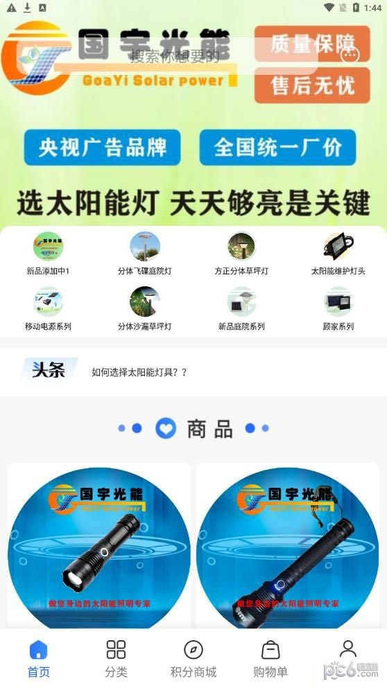 国宇实体互联APP截图