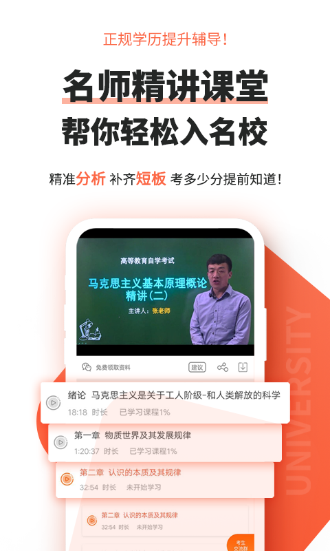 自考网APP截图