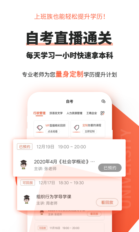 自考网APP截图