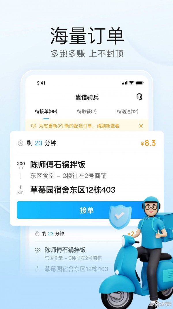 靠谱骑兵APP截图