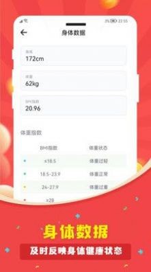 人人走路计步器APP截图