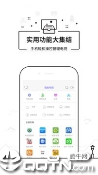 悟空遥控器安卓版APP截图